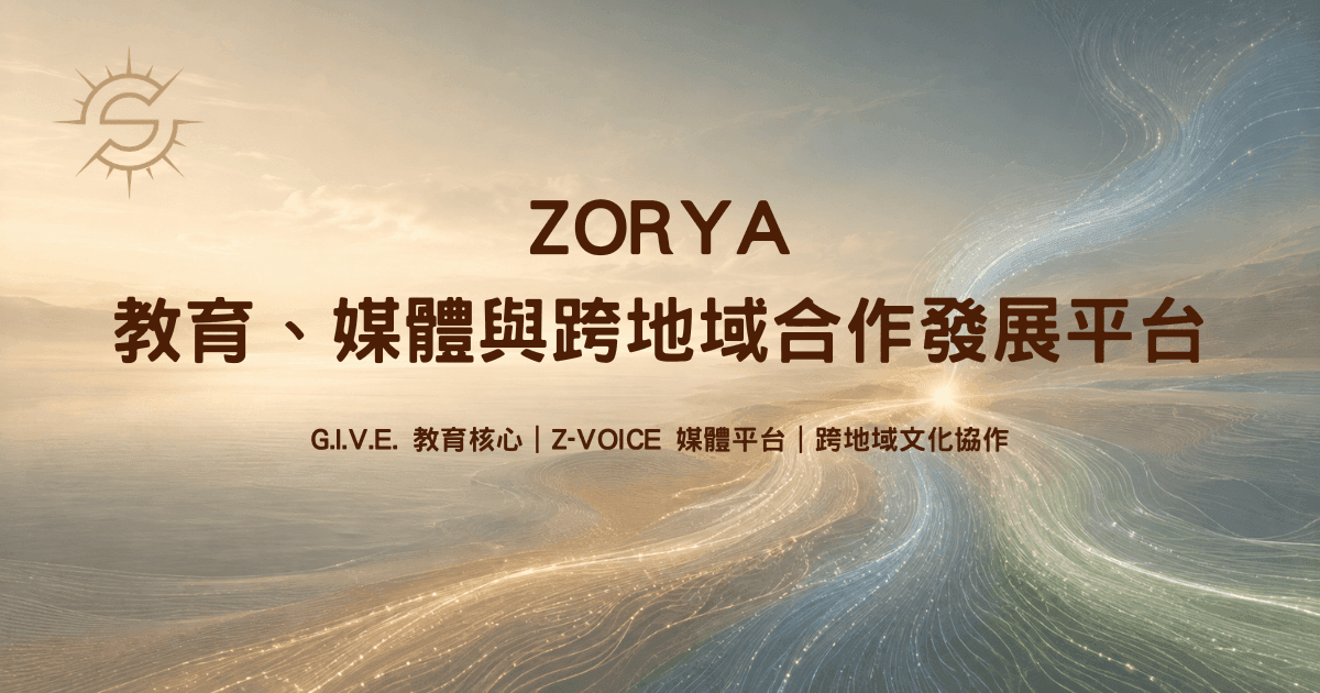 連結教育、媒體與跨地域合作,發展面向未來的學習與公共計畫。 連結教育、媒體與跨地域合作,發展面向未來的學習與公共計畫。